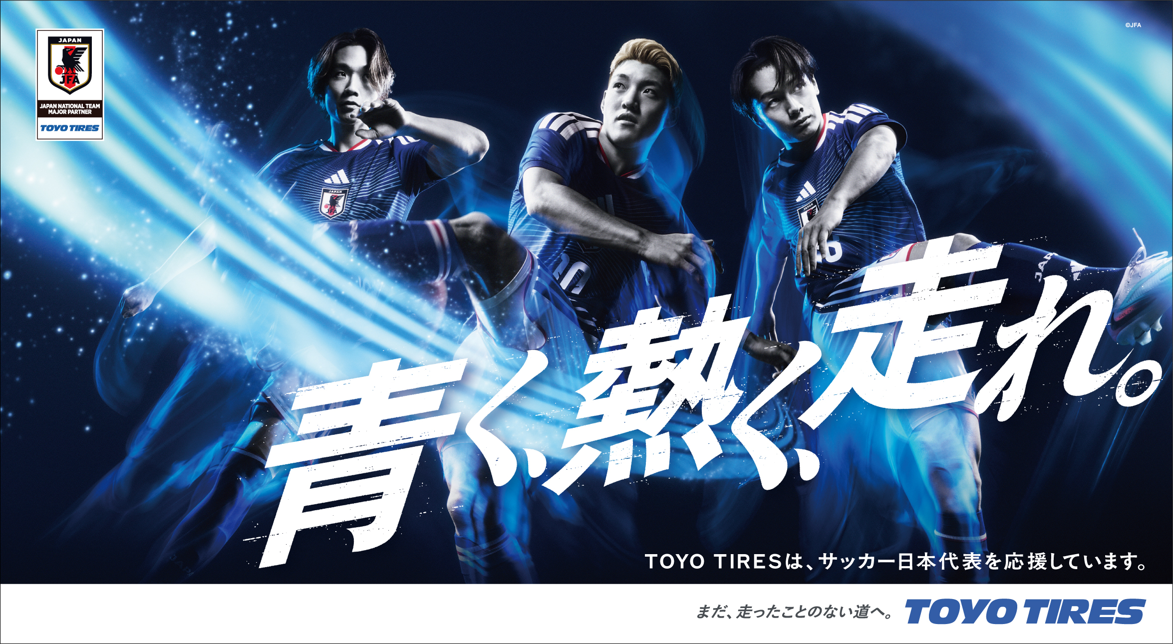 TOYO TIRES、日本代表応援プロジェクト『SAMURAI BLUE PHOTO MARKS』を