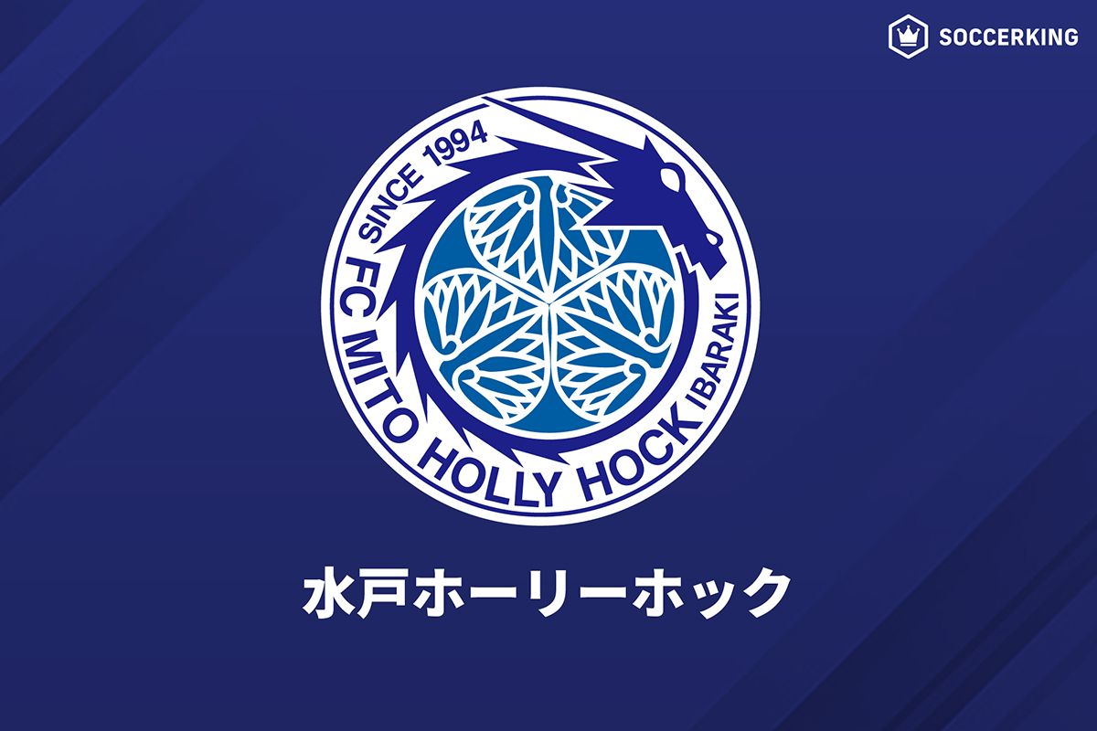 水戸がFC東京のベテランDF木本恭生を獲得！…「クラブの目標達成の為に全力を尽くします！」