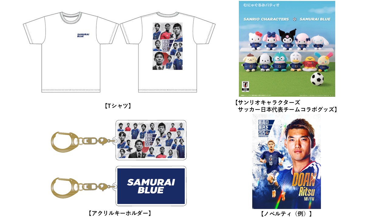 東京駅が日本代表一色に！ SAMURAI BLUE TOKYO STATION 2026 期間限定