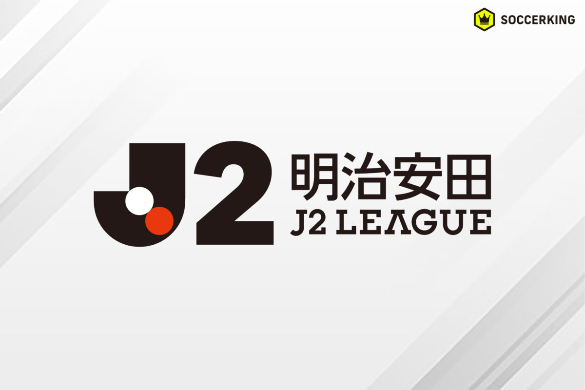 明治安田J2リーグ