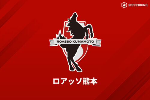 ロアッソ熊本