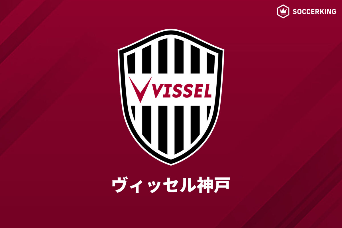 ヴィッセル神戸