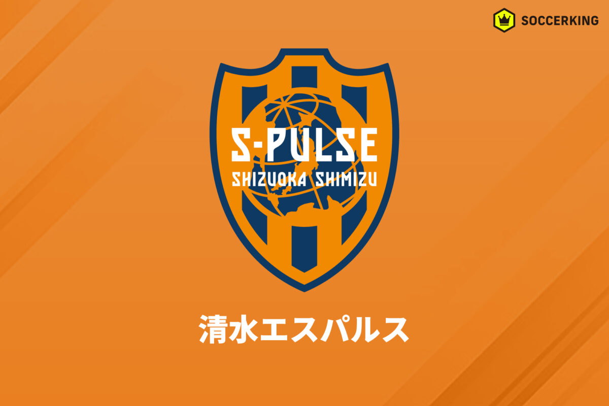 清水エスパルス