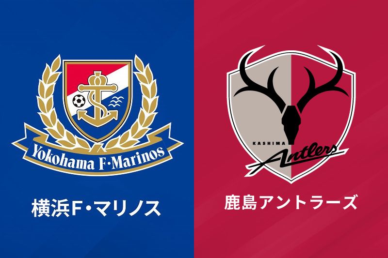 “J新時代”の幕開けを告げる開幕戦が24年ぶりの快挙！　来月7日の『横浜FMvs鹿島』、“地上波ゴールデンタイム”で生中継