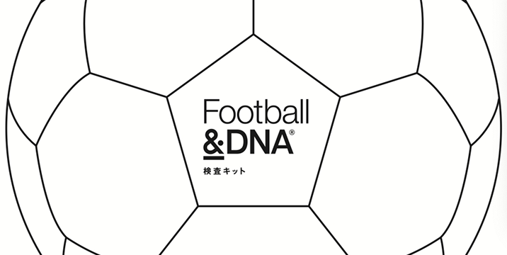 同じ練習でも、なぜ伸び方が違うのか　サッカー専門遺伝子検査が示す“自分を知る”重要性