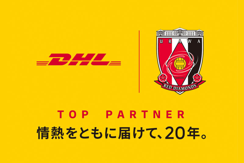 浦和レッズのサイン入りユニフォームが10名に当たる！『DHL x REDS