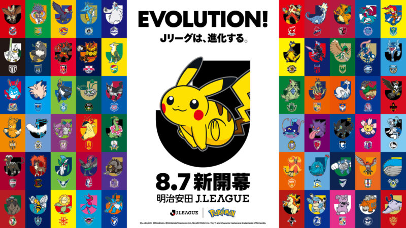 Jリーグ、ポケモンとのタイアップを発表！ 「進化」をテーマに全60
