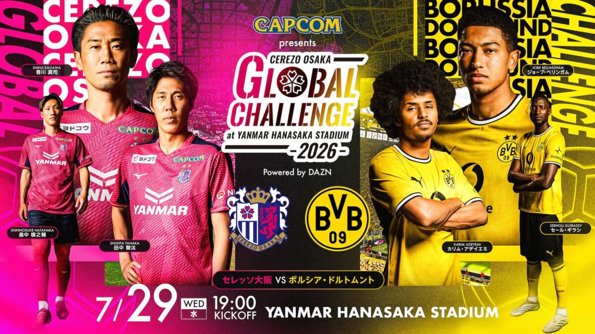 DAZN、C大阪vsドルトムントを独占ライブ配信！　欧州ビッグクラブのプレシーズンマッチを続々配信へ