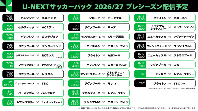 配信予定
