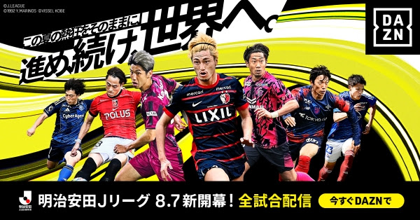 DAZN、2026／27明治安田Jリーグ全試合をライブ配信！　『MUFG THE国立DAY』横浜FM対鹿島の開幕節無料配信も決定
