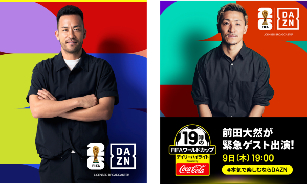DAZN、FIFAワールドカップ2026番組に吉田麻也＆前田大然のゲスト出演を発表