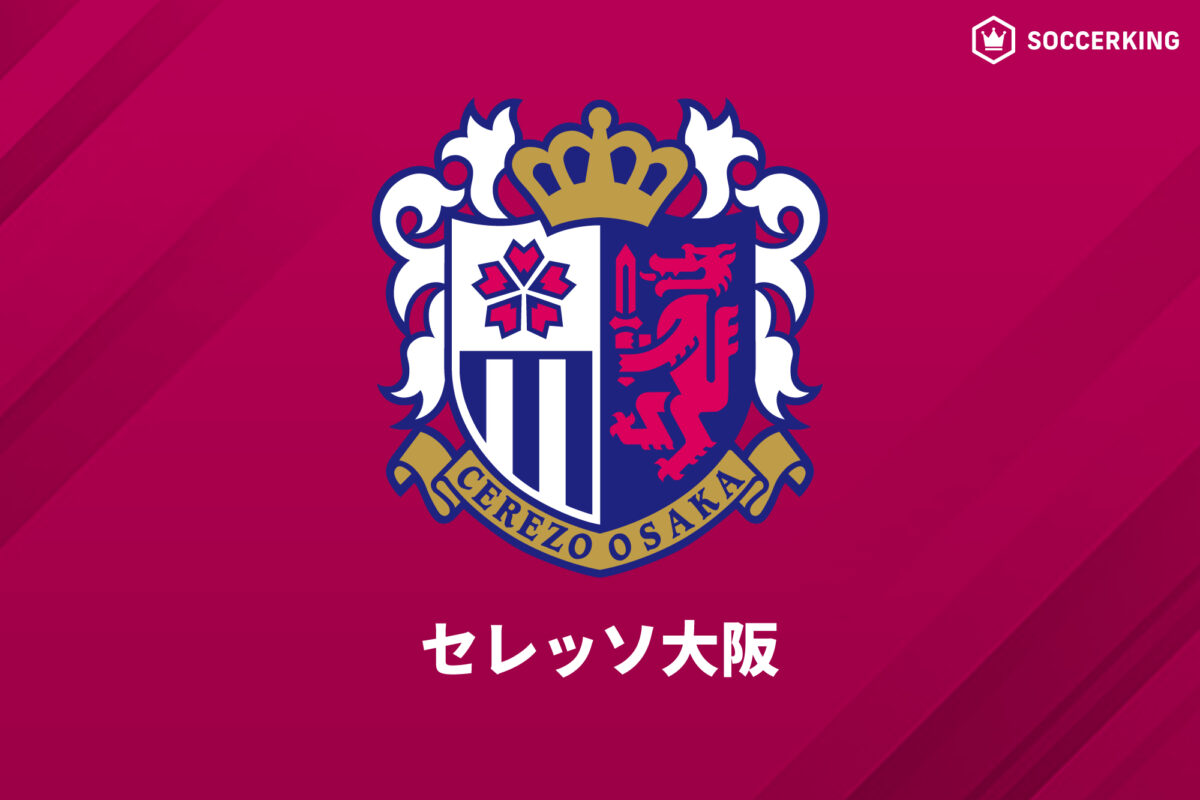 セレッソ大阪
