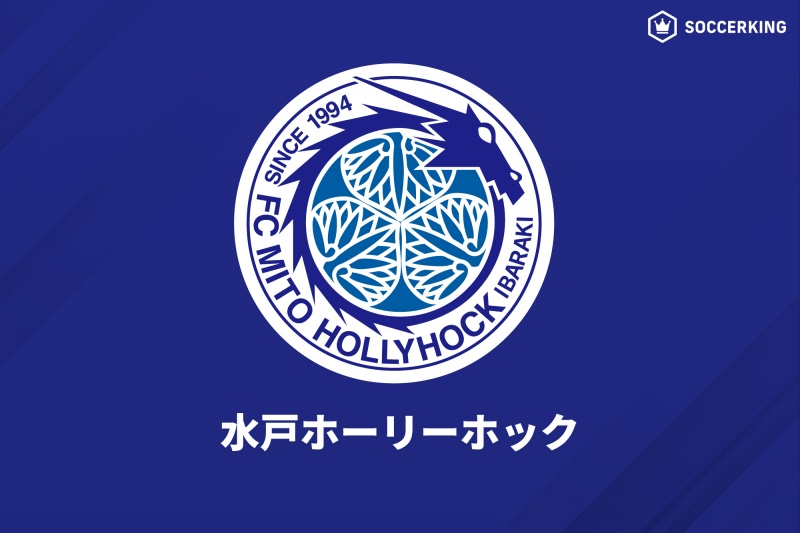 水戸ホーリーホック