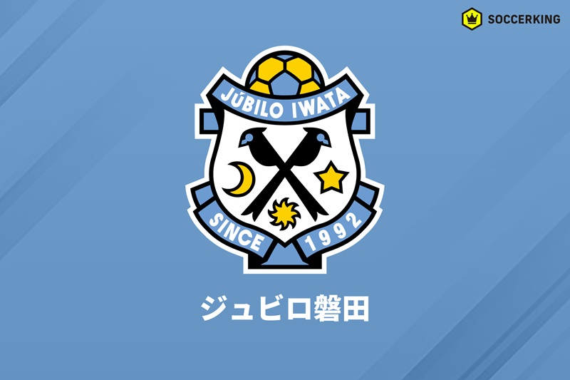 ジュビロ磐田