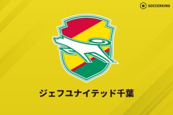 ジェフユナイテッド千葉