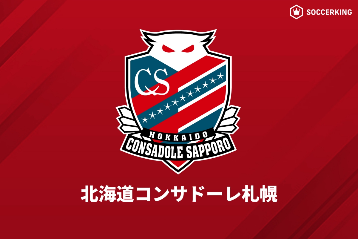 札幌が降格圏転落、先制直後の被弾で5戦未勝利…新潟は2位浮上／J2第6節