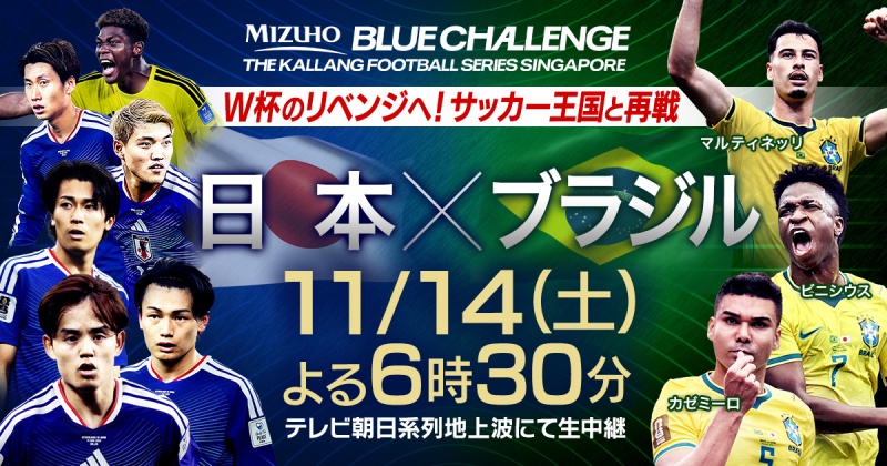日本代表vsブラジル代表