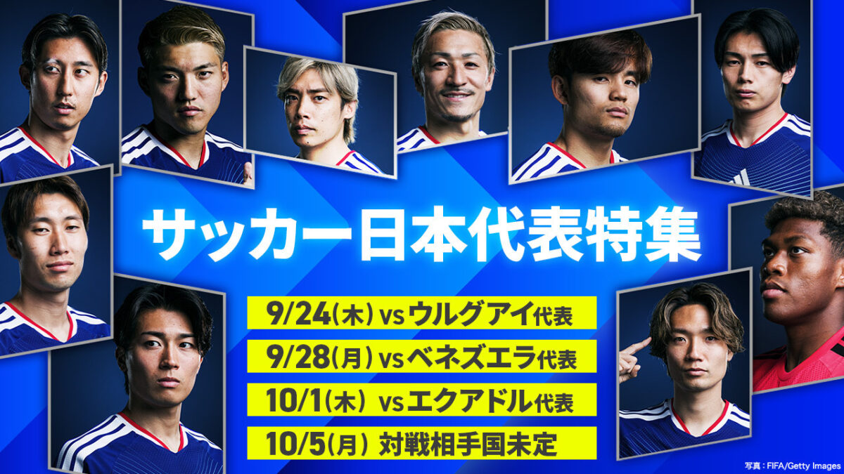 日本代表