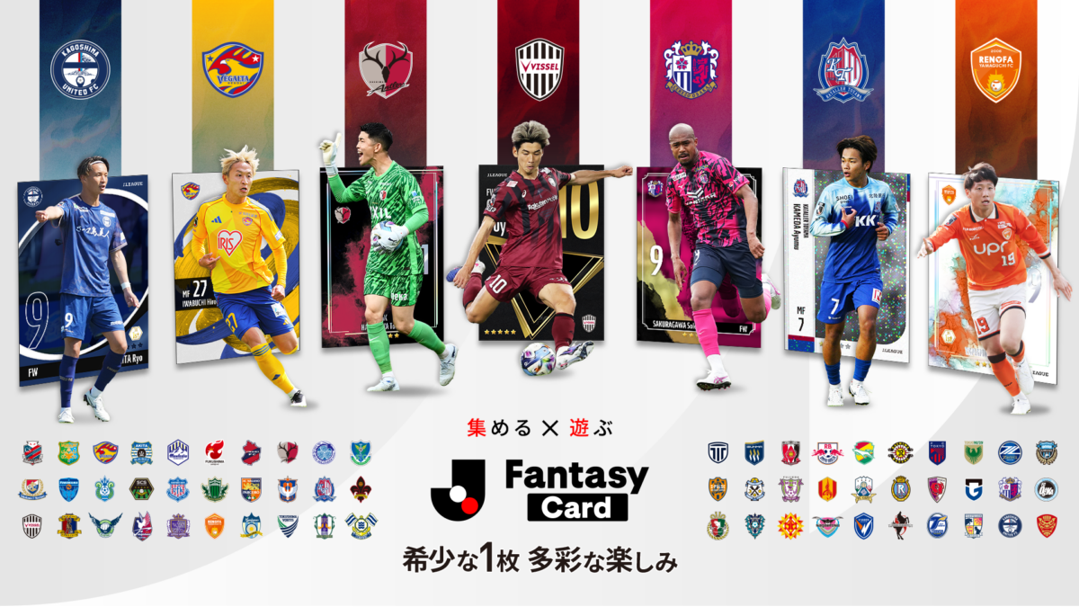 J.League Fantasy Cardにクラブカラーを纏ったカード『One Color』新登場