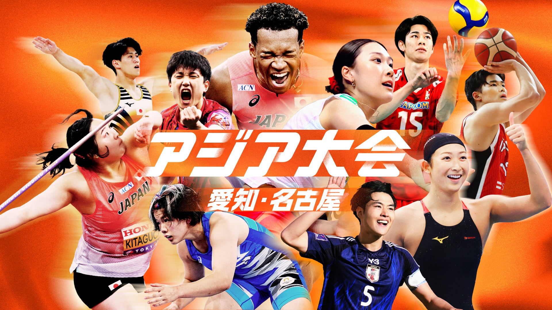 U-NEXT アジア大会