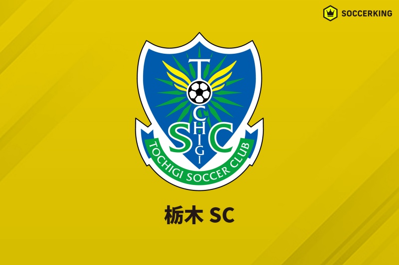 栃木SC