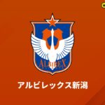 新潟、磐田戦でのサポーターによる迷惑行為を発表…スタンドで液体を撒き散らす行為を確認