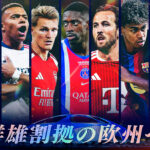 Lemino、2026-27シーズンのUEFAチャンピオンズリーグ全試合ライブが配信！　10月14日のMatchday2から決勝まで