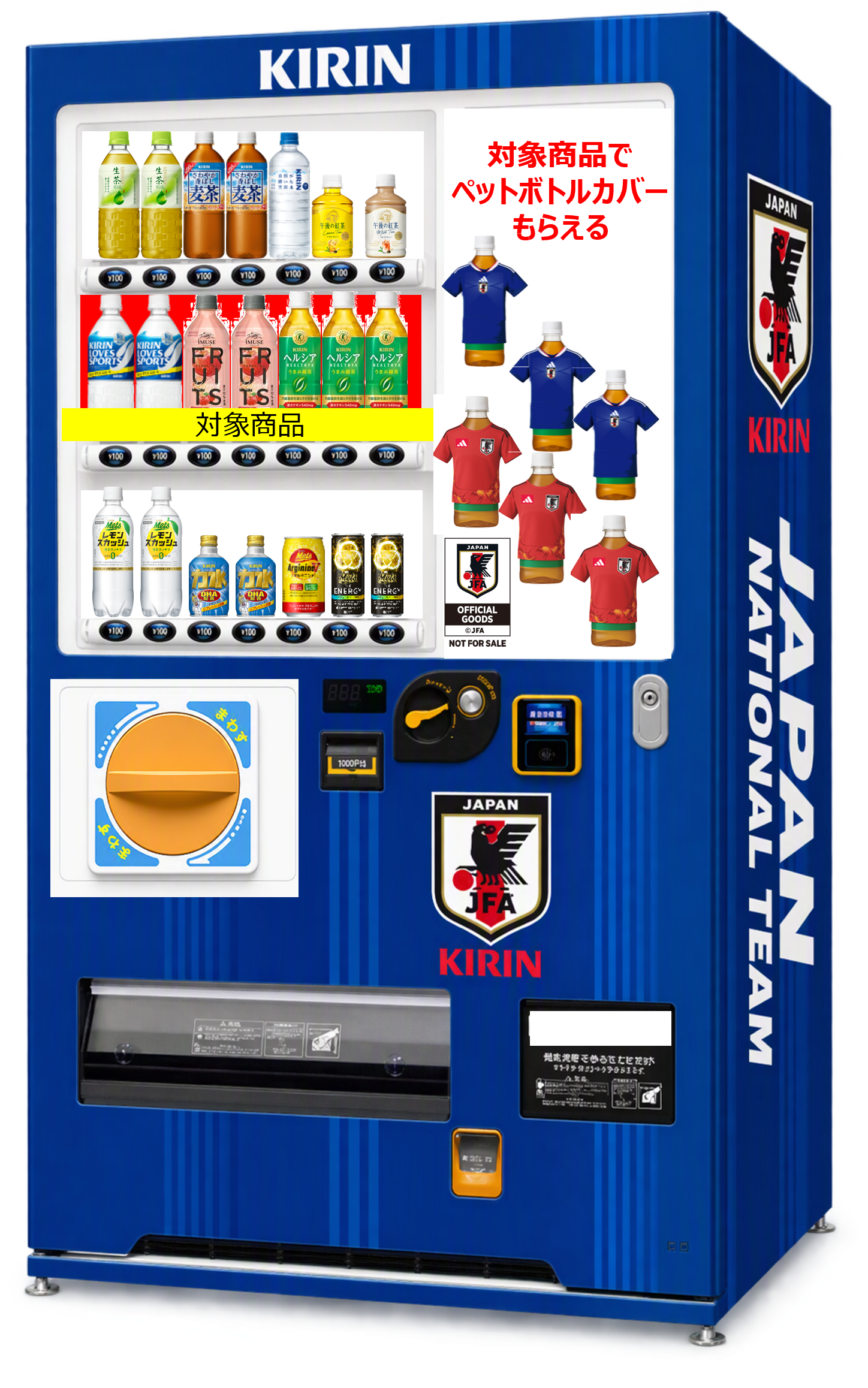 キリン、JFA『blue-ing!』にガチャガチャ機能付き自販機を導入…対象の飲料＆ペットボトルカバーをセット販売