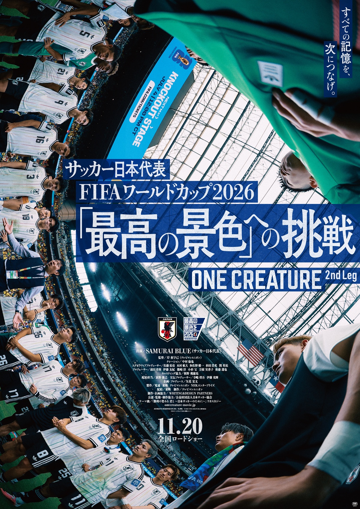 W杯での戦いを追う…日本代表のドキュメンタリー映画続編が11月20日に公開、森保監督「得たすべての経験を次に」